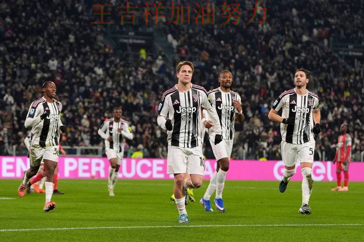 尤文图斯在法甲中大胜收官稳固排名 令主帅压力进一步上升