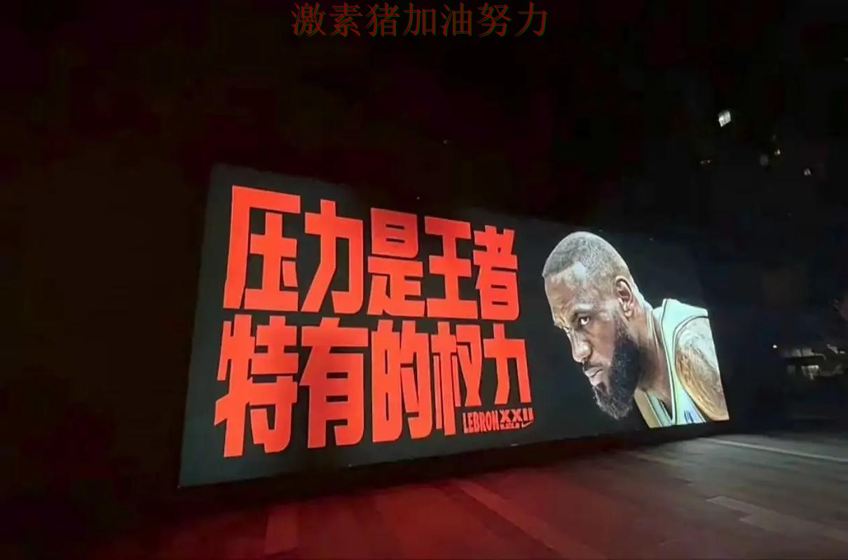 詹姆斯完成逆转让尤文图斯压力陡增